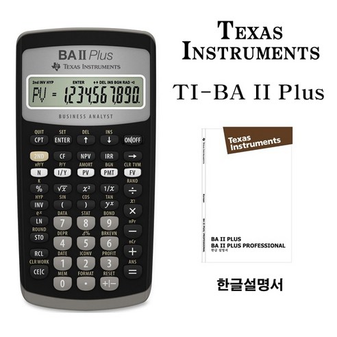 [정품]텍사스인스트루먼트 TI-BA II Plus 재무용 계산기