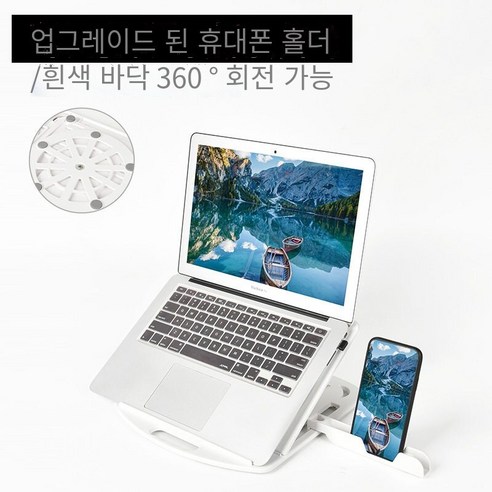 홈 노트북 홀더 브래킷, 휴대 전화 홀더와 화이트 디럭스 에디션