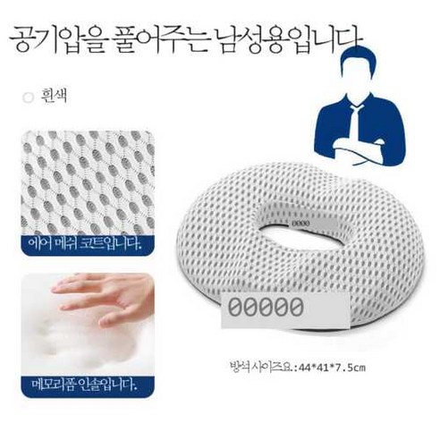 치질 패드 사무실 방석 오래 앉아 피곤하지 않다 중공 통기 의자 방귀 패드 엉덩이 허리 디스크 엉덩이 방석, 남성 4d 그리드 화이트