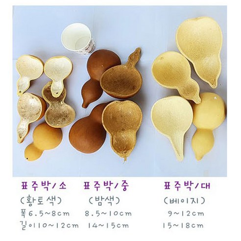IQPLUS 표주박 개업행사 결혼행사 공간꾸미기 공예재료 만들기재료 민속공예 민속선물 민속소품 민속용품 민속장식 장식소품 전통공예... 