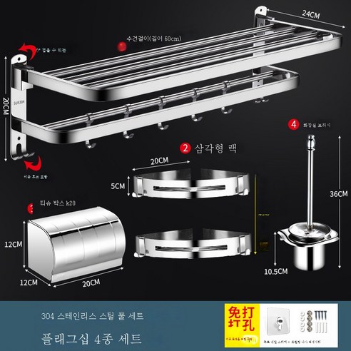 ZZJJC 304 스테인리스 타월걸이 화장실 욕실 철물 선반 펀칭프리 호텔 목욕타월 선반 세트, 기항형 럭셔리 4종 세트 A
