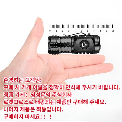 어둠을 밝히는 작은 거인, 독일 미니 고휘도 손전등 S60