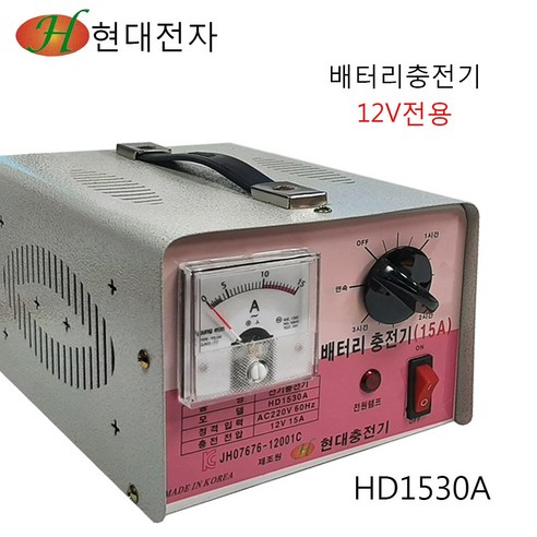 현대전자 국산 밧데리 충전기 배터리 충전기 12V 15A 전용 HD1530A, 1개, 1개입