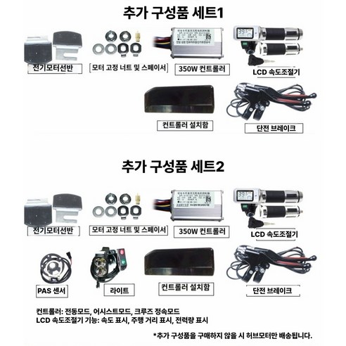 전기자전거  편하다 전기자전거 키트 산악 개조 자전거 고속 변환, 추가 구성품 세트1