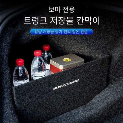 BMW 트렁크 헤드3학과5학과6꼬리 상자 저장 상자, 20년-22금3학과（단축/i）【투피스 팩】