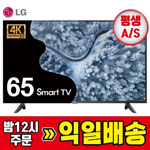 LG TV 65인치 165cm 고화질 UHD HDR 대형TV 스마트티비 LED 65UP7000, 방문설치, 스탠드형, 165cm/65인치