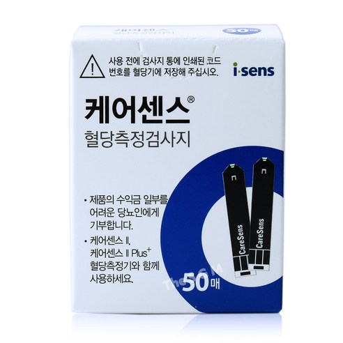 건강한 삶을 위한 현명한 선택, 케어센스2 혈당측정 풀 패키지