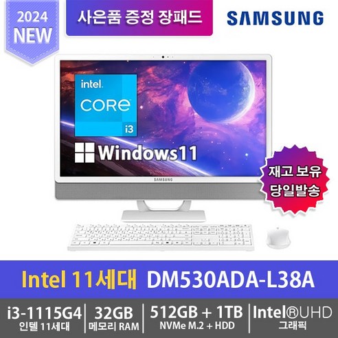 삼성 일체형PC DM530ADA-L38A 8GB SSD256GB WIN11 - N, SSD512GB, 1TB, 32GB