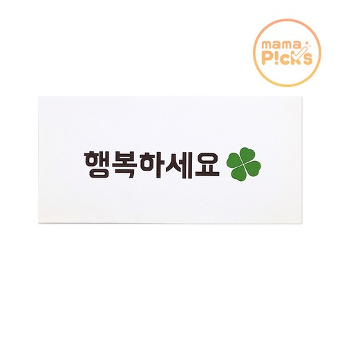 마마픽스 용돈 선물봉투 30장세트, 10돈봉투-행복30p