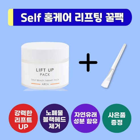 청담동 에스테틱 노하우, 집에서 누리는 V라인 리프팅의 기적!