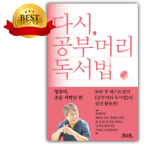 다시 공부머리 독서법