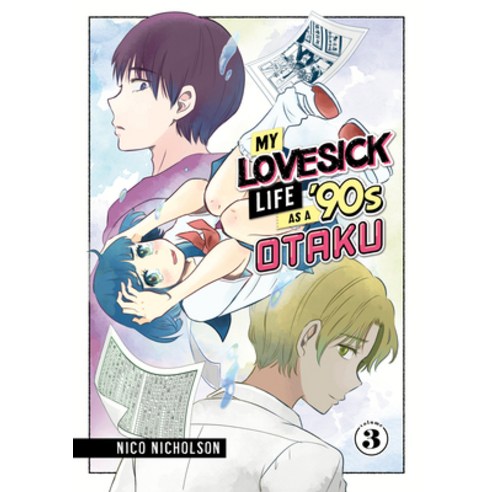(영문도서) My Lovesick Life as a ''90s Otaku 3 Paperback, Kodansha Comics, English, 9781646519699