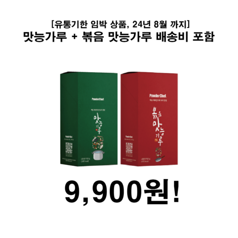 이장우의 맛능&볶음맛능가루 SET: 맛의 극치 체험