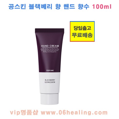 공스킨 블랙베리향 핸드향수, 1개, 100ml 템버린즈