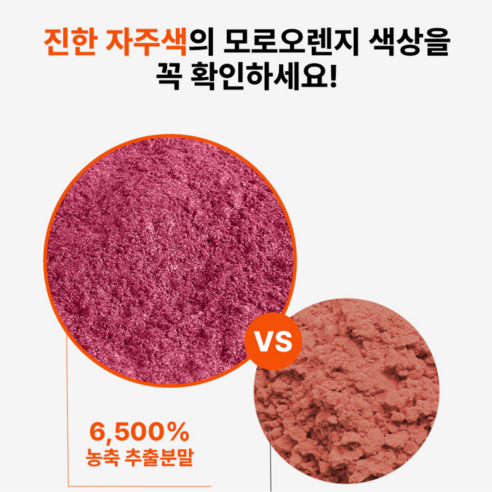 자연의 맛과 건강이 담긴 모로오렌지 C3G 락토페린 정