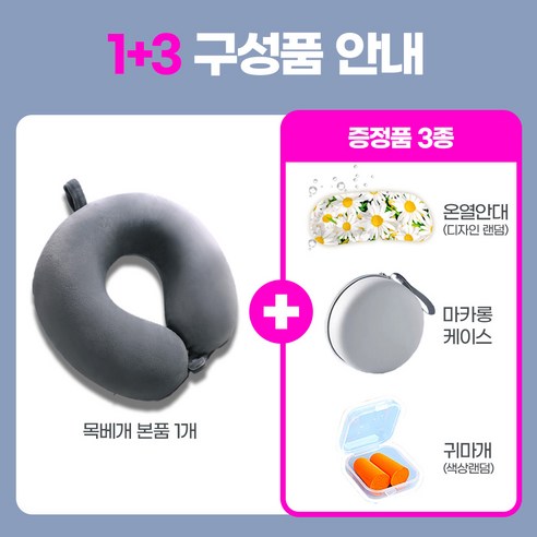 앙피앙 목베개와 함께 편안하고 특별한 여행을!