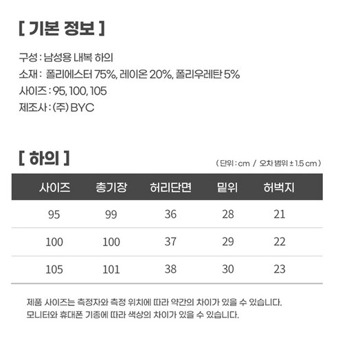 가볍고 따뜻한 보디히트 남자 내복 하의