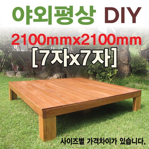 [이베스타] 대중소/야외평상/틈새없는마루/원목, 6x6자 1800mm무도색