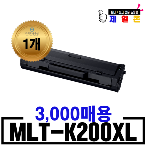 삼성 MLT-K200L MLT-K200S SL-M2030 M2033 M2085 M2080 M2035 M2083 W FW 재생토너, MLT-K200XL 3,000매 완제품, 1개