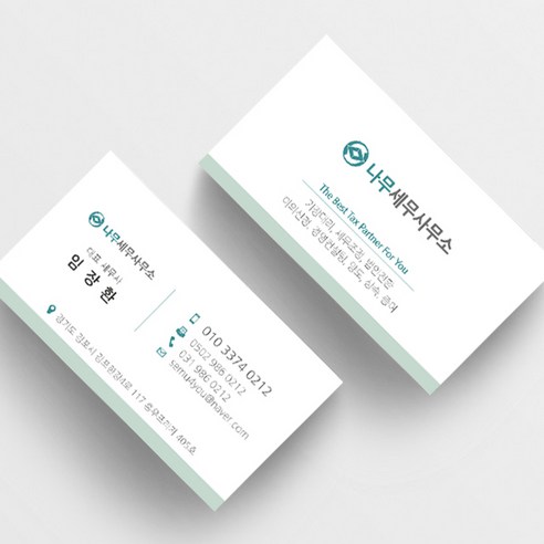 [디자인서아] 명함 제작 세무사 명함 세무소 명함 회사 명함 수입지 명함, 신규주문(문구/서체/색상 수정)