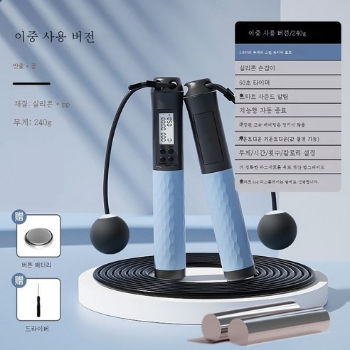 ZZJJC 마그네트론 줄넘기 스마트카드 계산 가능 타이밍 헬스 줄넘기 줄넘기, 마그네트론 겸용하중  블루