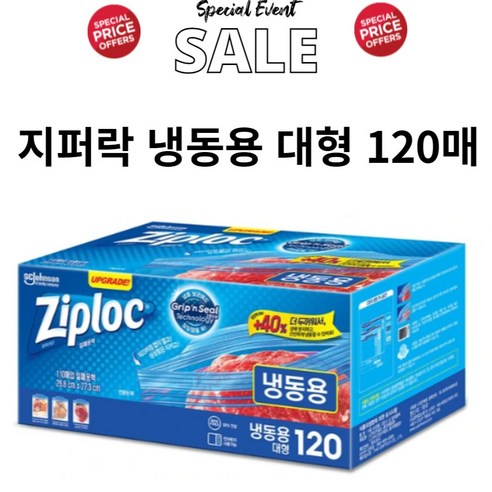 Ziploc 지퍼락 스마트지퍼백 대형 냉동 120매, 120개입, 1개, 본상품선택