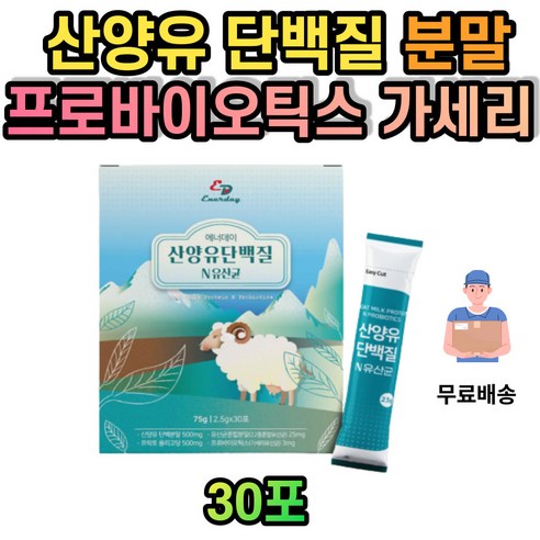 프락토올리고당 산양유 단백질 유산균 간편 스틱 분말 유산균 프로바이오틱스 네덜란드 산양 가세리 락토바실러스 편리한 휴대용 하루 1포 직장인 수험생 부모님 건강 관리 선물용, 75g, 1개 프락토올리고당분말 Best Top5