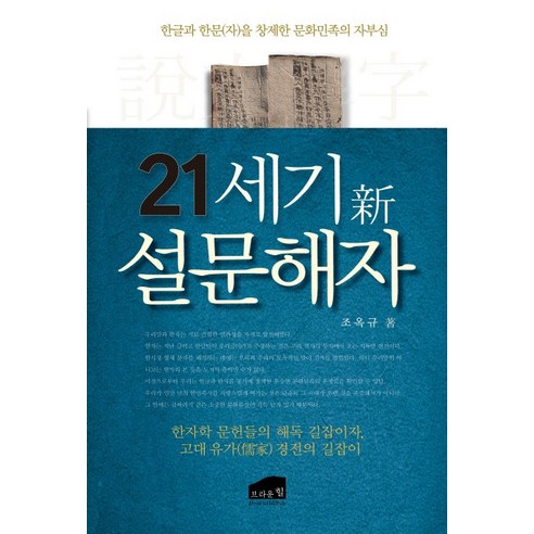 21세기 신 설문해자:한글과 한문(자)을 창제한 문화민족의 자부심, 브라운힐