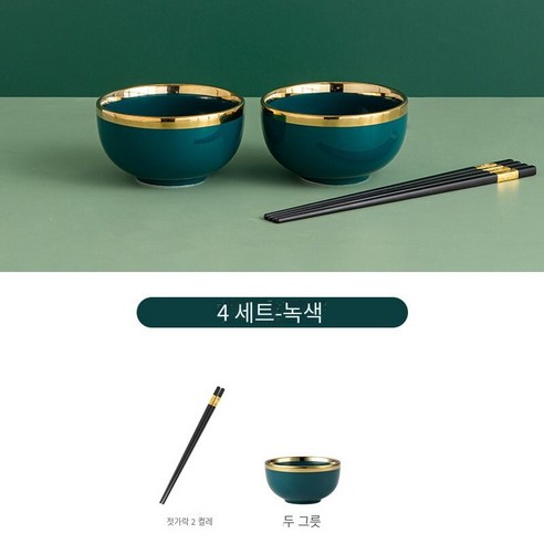북유럽 세라믹 그릇 집 먹는 그릇 새로운 단일 쌀 그릇 빛 고급 높은 색상 가치 프놈프린 그릇 선물 상자, 에메랄드 4 피스 세트