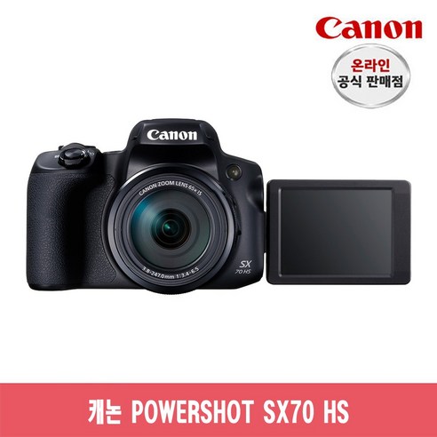 캐논 PowerShot 하이엔드카메라 SX70 HS