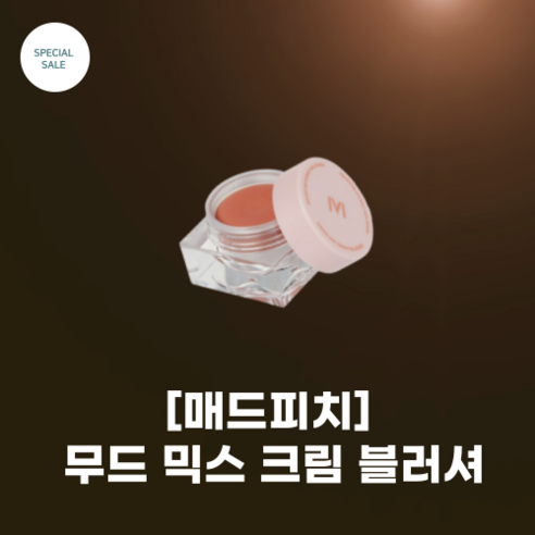 칙칙한 내 얼굴에 생기를! 아몬드 플러쉬 블러셔 사용 후기 매드피치