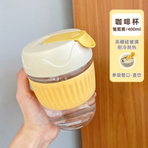 사랑스러운 비주얼 ins풍 한 잔 더블 유리 커피잔 남녀 빨대 휴대용 물컵, 노랑, 황색, 301-400ml