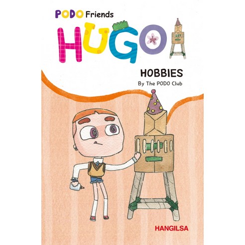 Hugo: Hobbies, 한길사