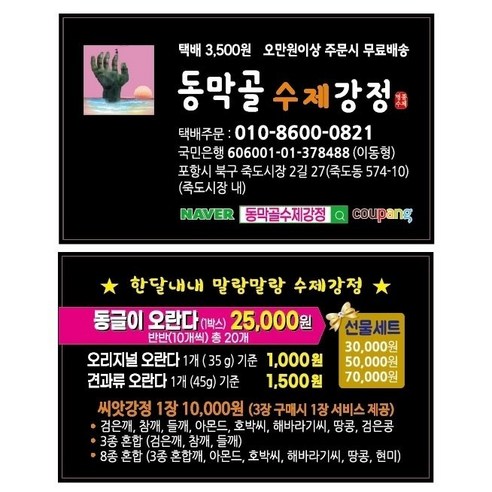 반반오란다 오리지널+견과류 선물세트