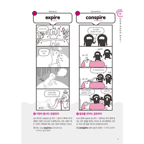 4컷 만화로 어원 익히고 영단어 정복하기