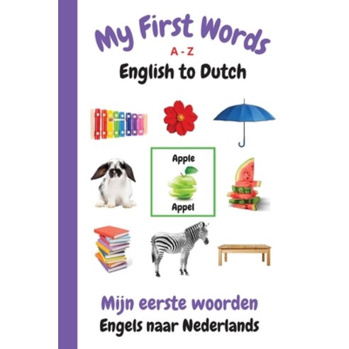(영문도서) My First Words A - Z English to Dutch: Bilingual Learning Made Fun and Easy with Words and Pi... Paperback, Dunhill Clare Publishing, 9781989733967