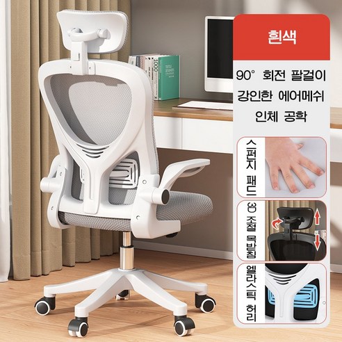ANYOU 고급 메쉬 사무용의자 게이밍의자 학생 공부의자 컴퓨터의자, 흰색