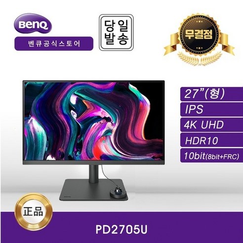 -공식- BenQ PD2705U 아이케어 무결점 27인치 멀티스탠드 모니터 (IPS/4K UHD/PBP/PIP)