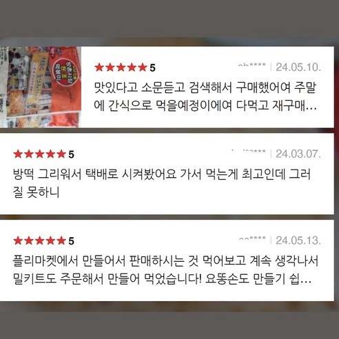 40년 전통 방촌시장 떡볶이, 집에서 간편하게!