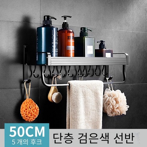 욕실 다층 선반 비 천공 벽 교수형 세면 도구 보관 랙 수건 랙, 50 단일 레이어 블랙