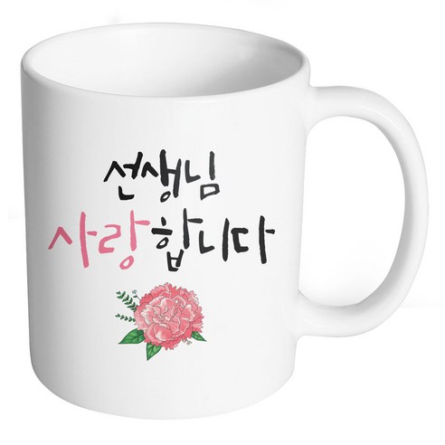 핸드팩토리 스승의 날 선생님 캘리그라피 9종 머그컵, 1개, 골드링컵+1P선물박스