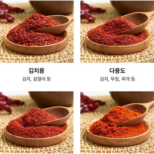 김장에 최적화된 고춧가루