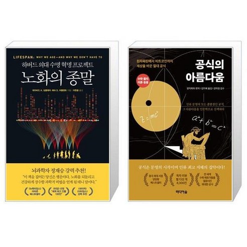유니오니아시아 노화의 종말 + 공식의 아름다움, [단일상품]