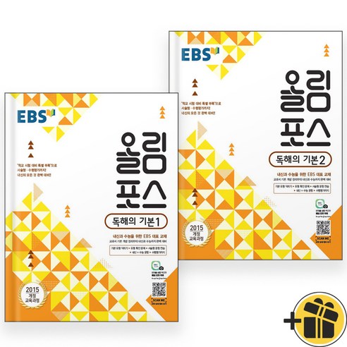 EBS 올림포스 독해의기본 1+2 세트 (전2권) 2024년