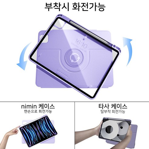 기능성과 실용성을 모두 갖춘 nimin 니민 펜슬 수납 360도 회전 마그네틱 태블릿 PC 케이스 커버 케이스