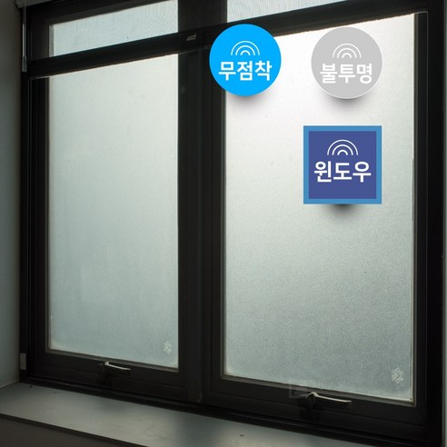 손쉬운 시공, 뛰어난 기능, 합리적인 가격의 프리미엄 창문 시트지