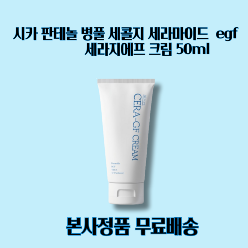 시카 판테놀 병풀 세콜지 세라마이드 egf 세라지에프 크림, 1개, 50ml