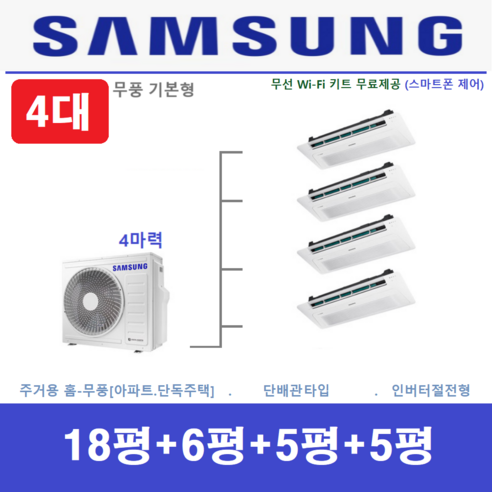 삼성전자 시스템에어컨 / 아파트천장형 무풍 시스템에어컨 4대