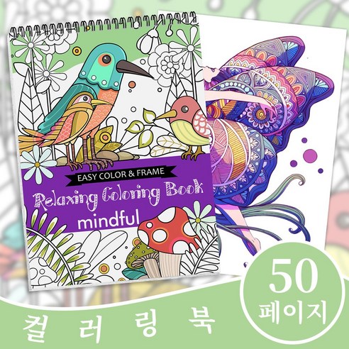NICEROSE 명상과 아트 테라피를 위한 프리미엄 컬러링북 세트 - 만다라 마음챙김 고급 도안으로 완성하는 스트레스 해소 & 창의성 UP, Mindful Coloring