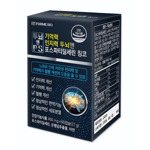 빛나는 두뇌를 위한 현명한 선택, 포스파티딜세린 두뇌영양소